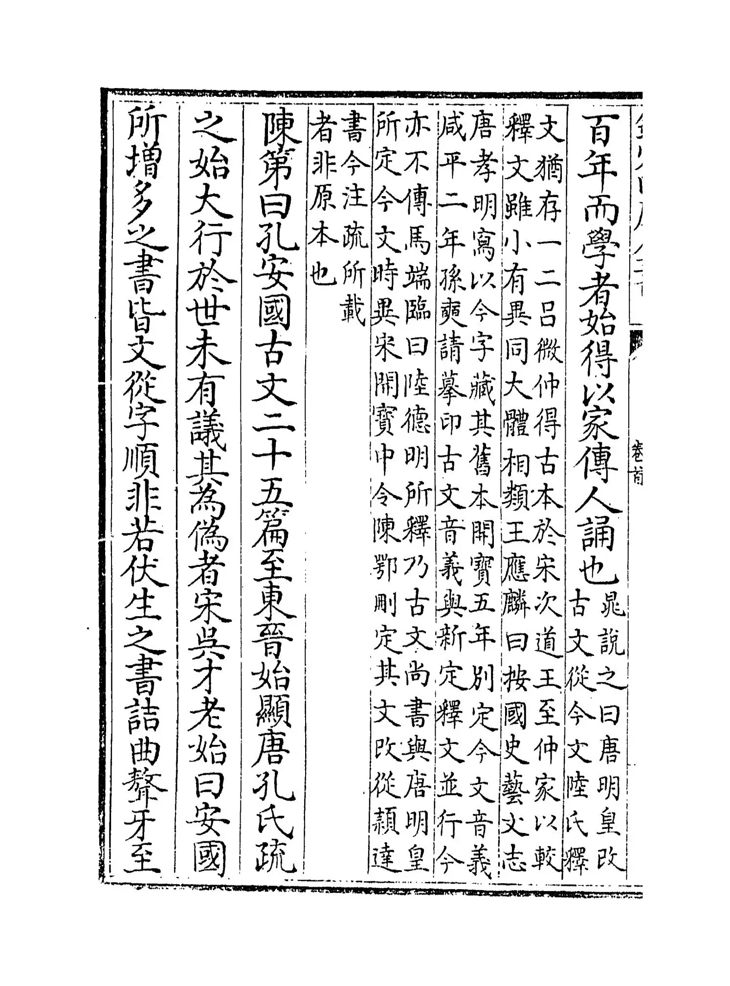 尚书埤传(清·朱鹤龄) (8)