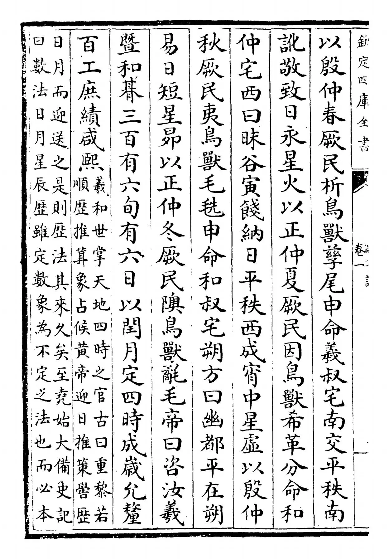 尚书说(宋·黄度) (4)