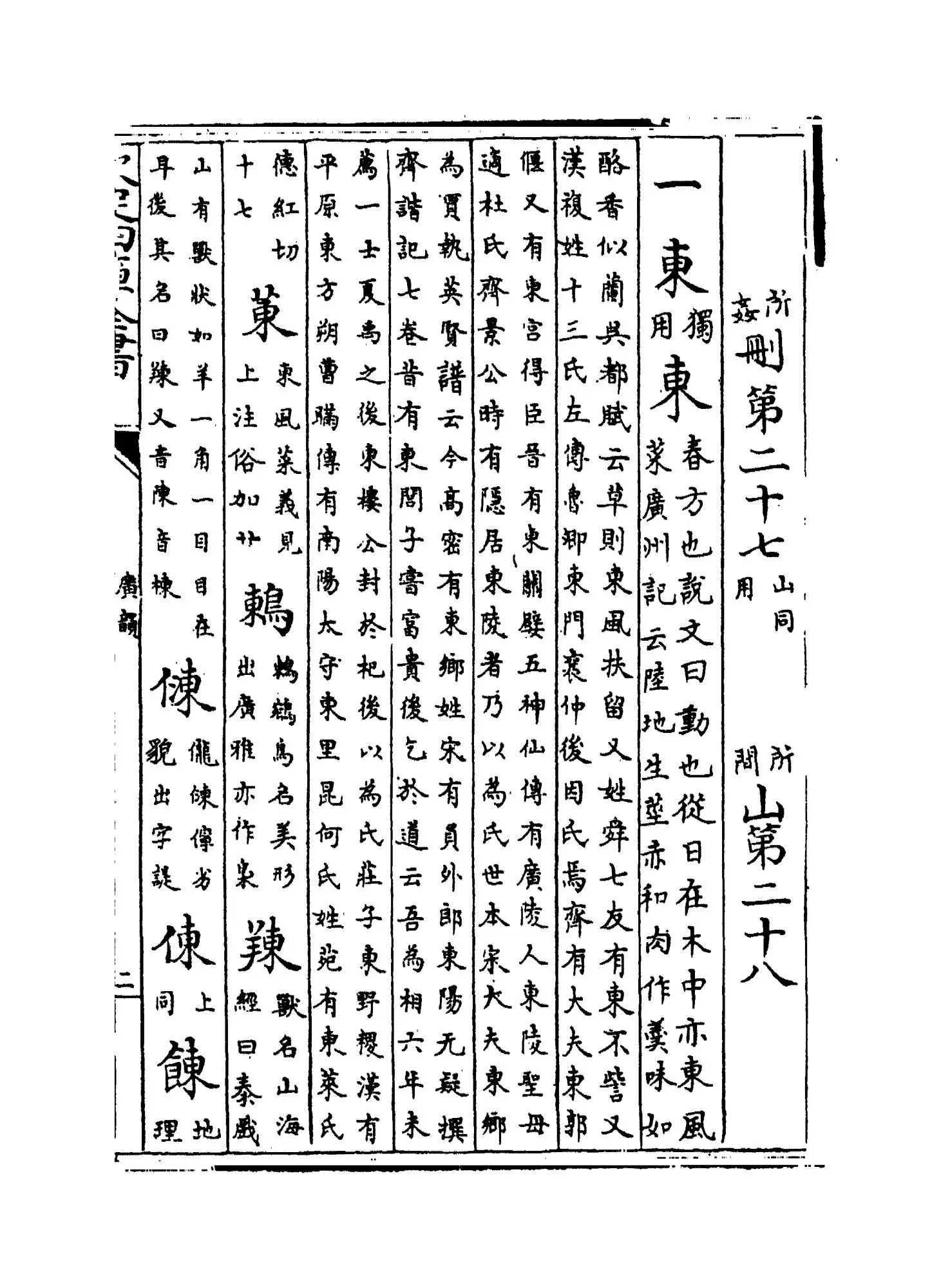 重修广韵(宋·陈彭年) (3)
