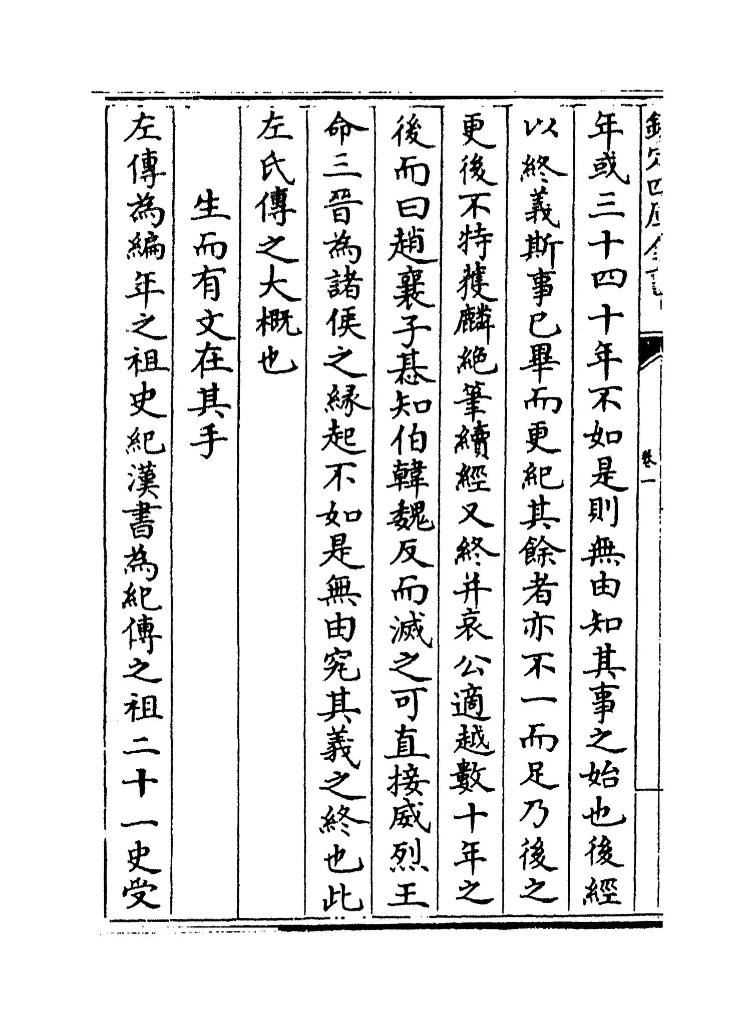 三传折诸(清·张尚瑗) (2)