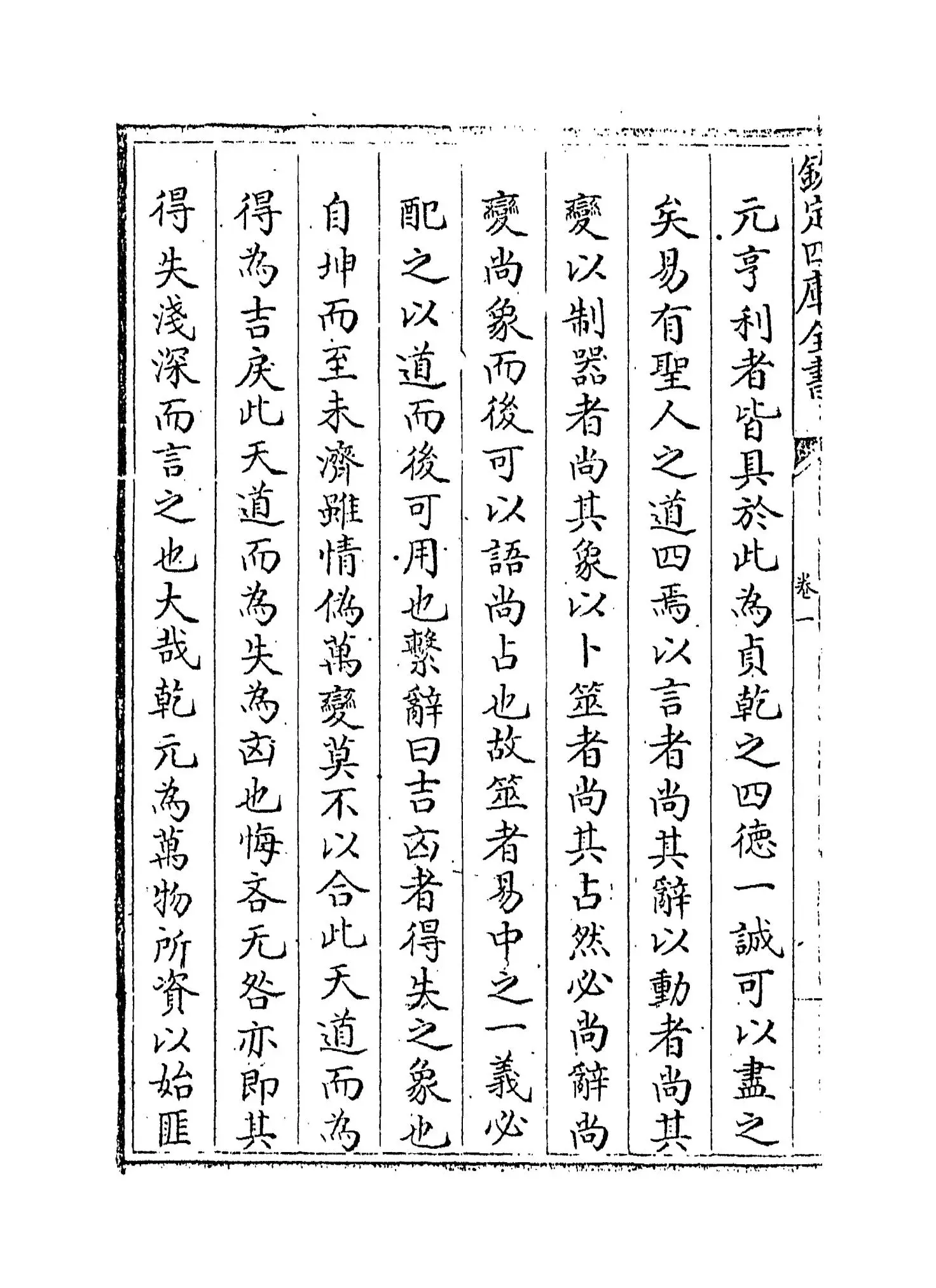 周易辩录(明·杨爵) (2)