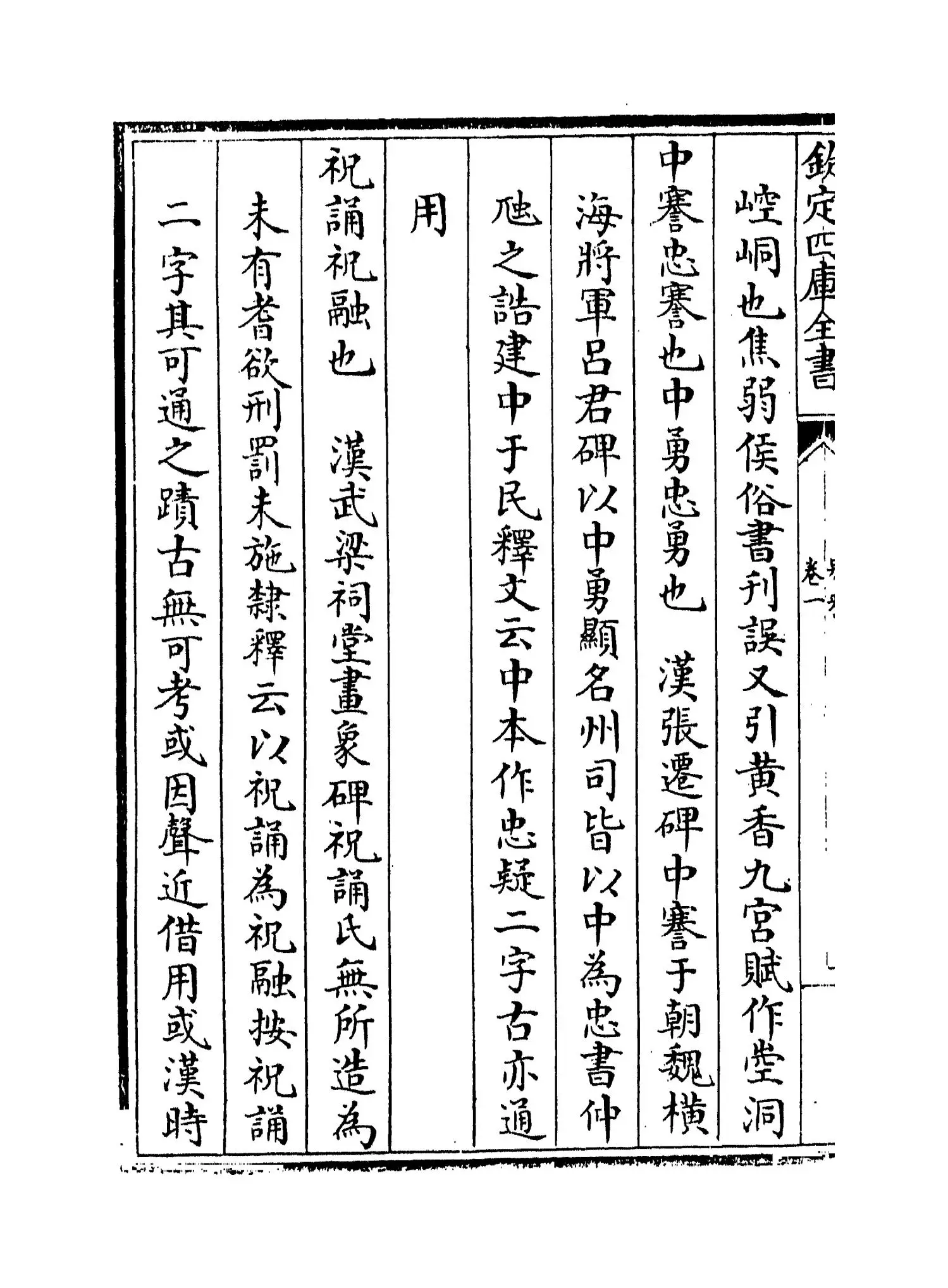 别雅(清·吴玉搢) (2)