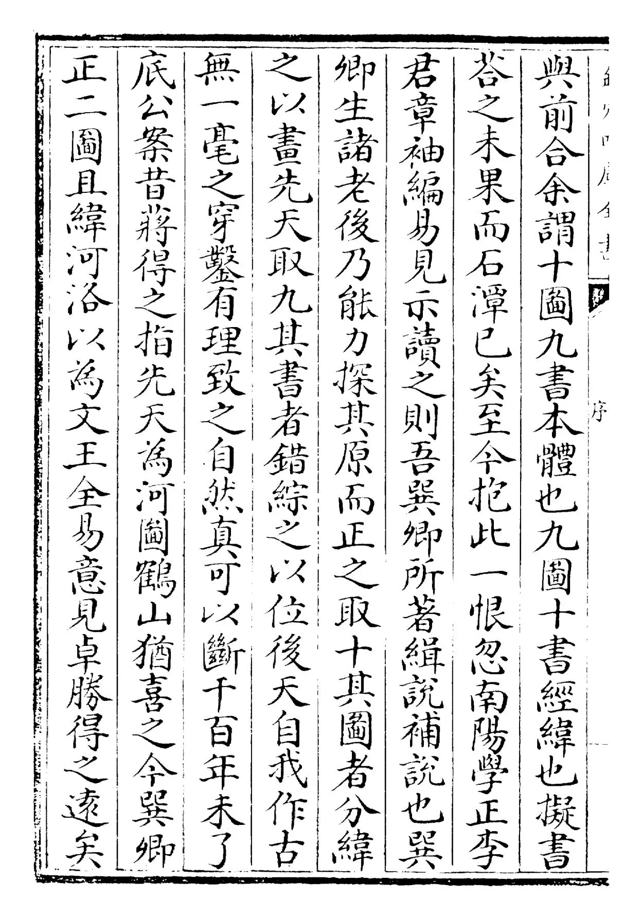 大易辑说(元·王申子) (3)