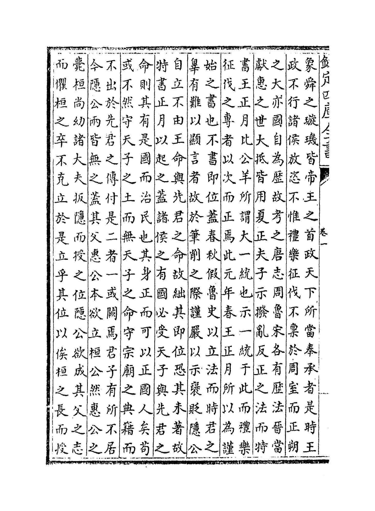 春秋集注(宋·张洽) (4)