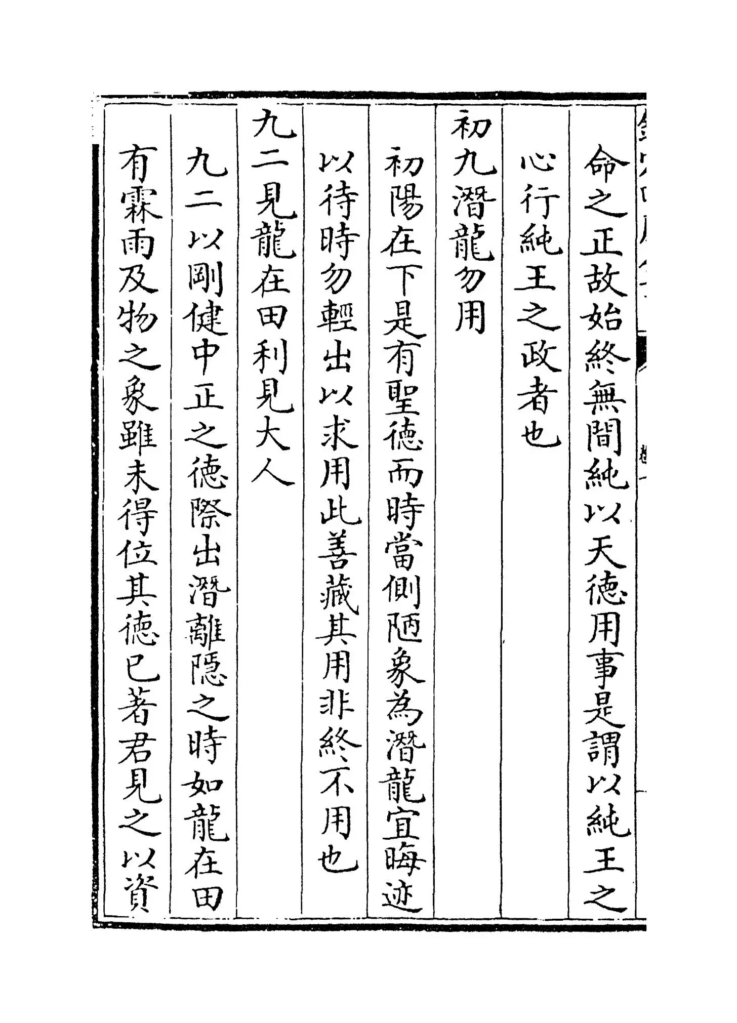 周易文诠(元·赵汸) (2)