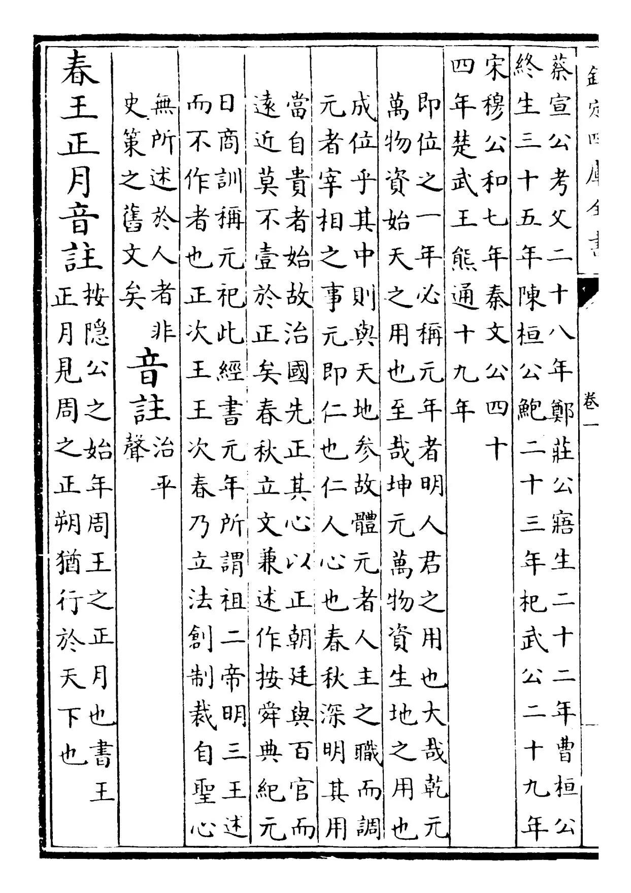 春秋胡氏传(宋·胡安国) (8)