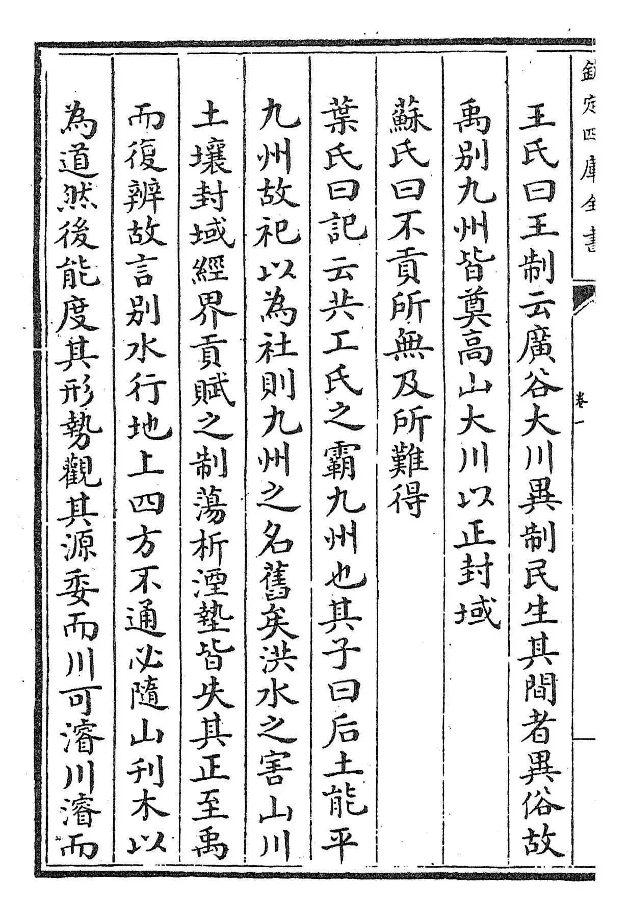 禹贡说断(宋·傅寅) (8)