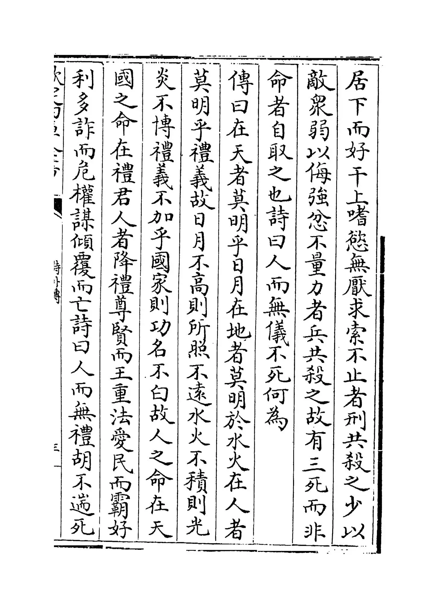 诗外传(汉·韩婴) (5)