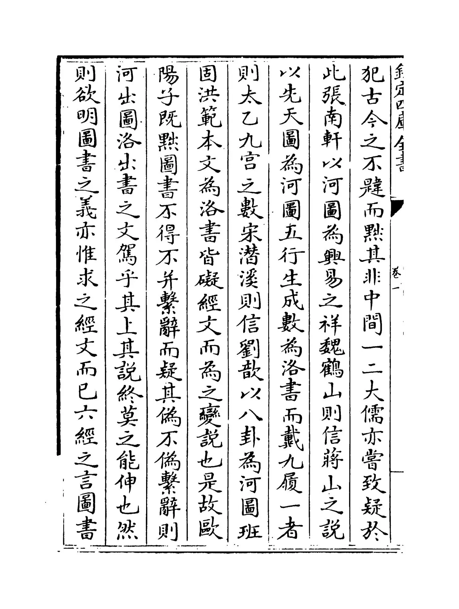 易学象数论(清·黄宗义) (2)