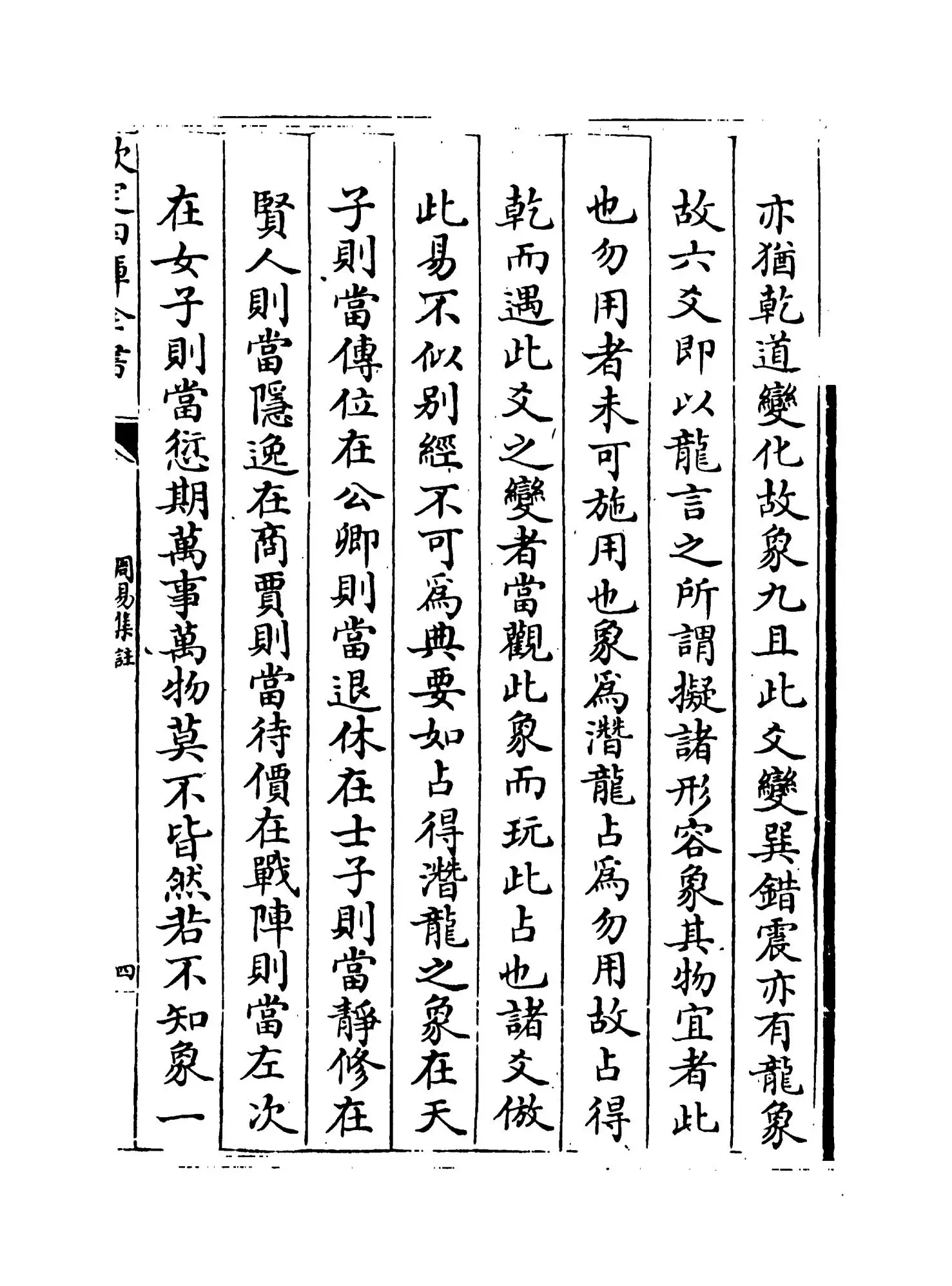 周易集注(明·来知德) (7)