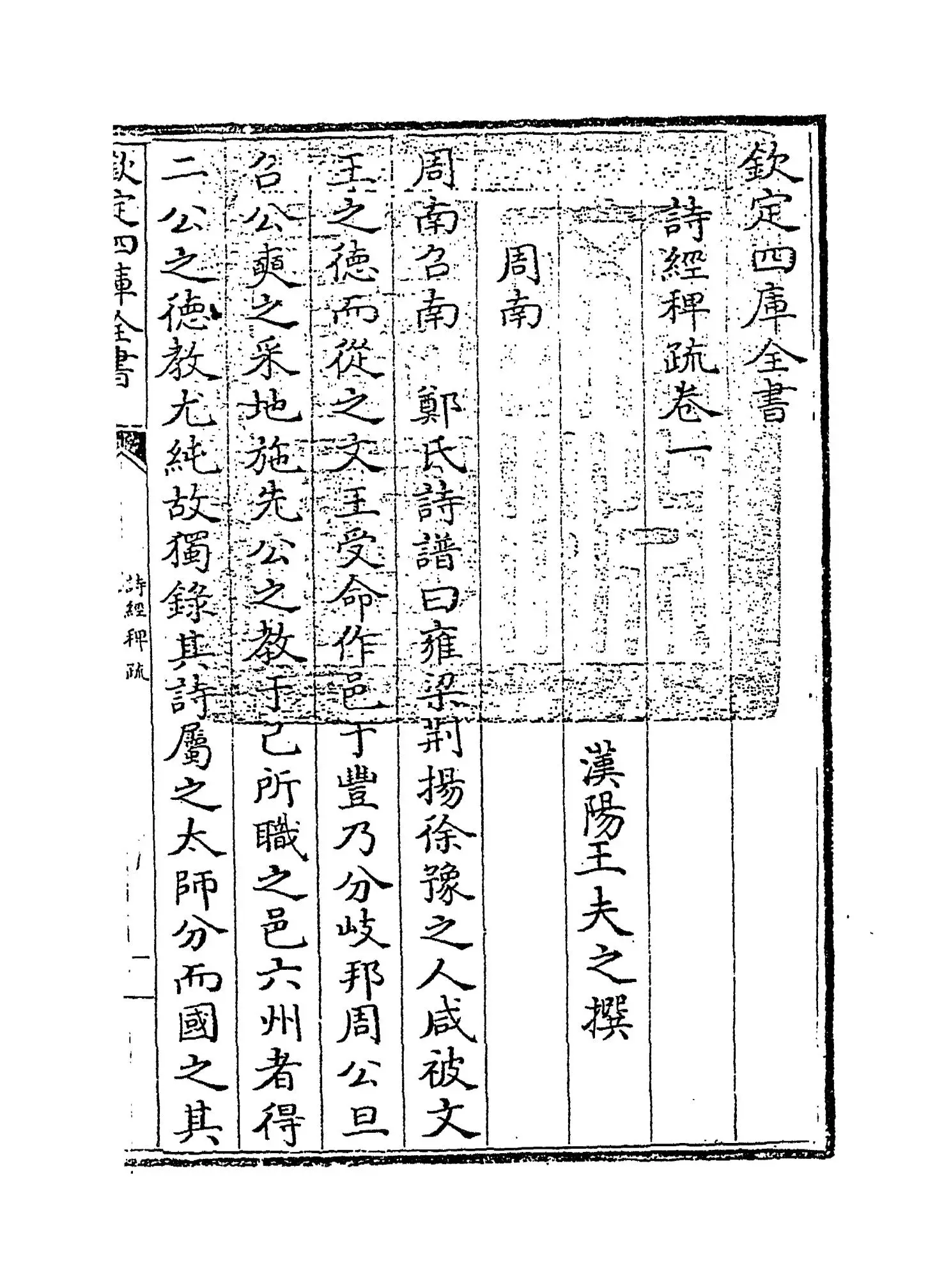 诗经稗疏(清·王夫之) (1)