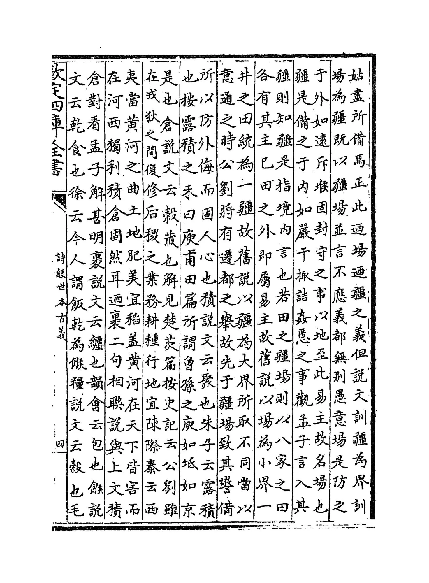 诗经世本古义(明·何楷) (7)