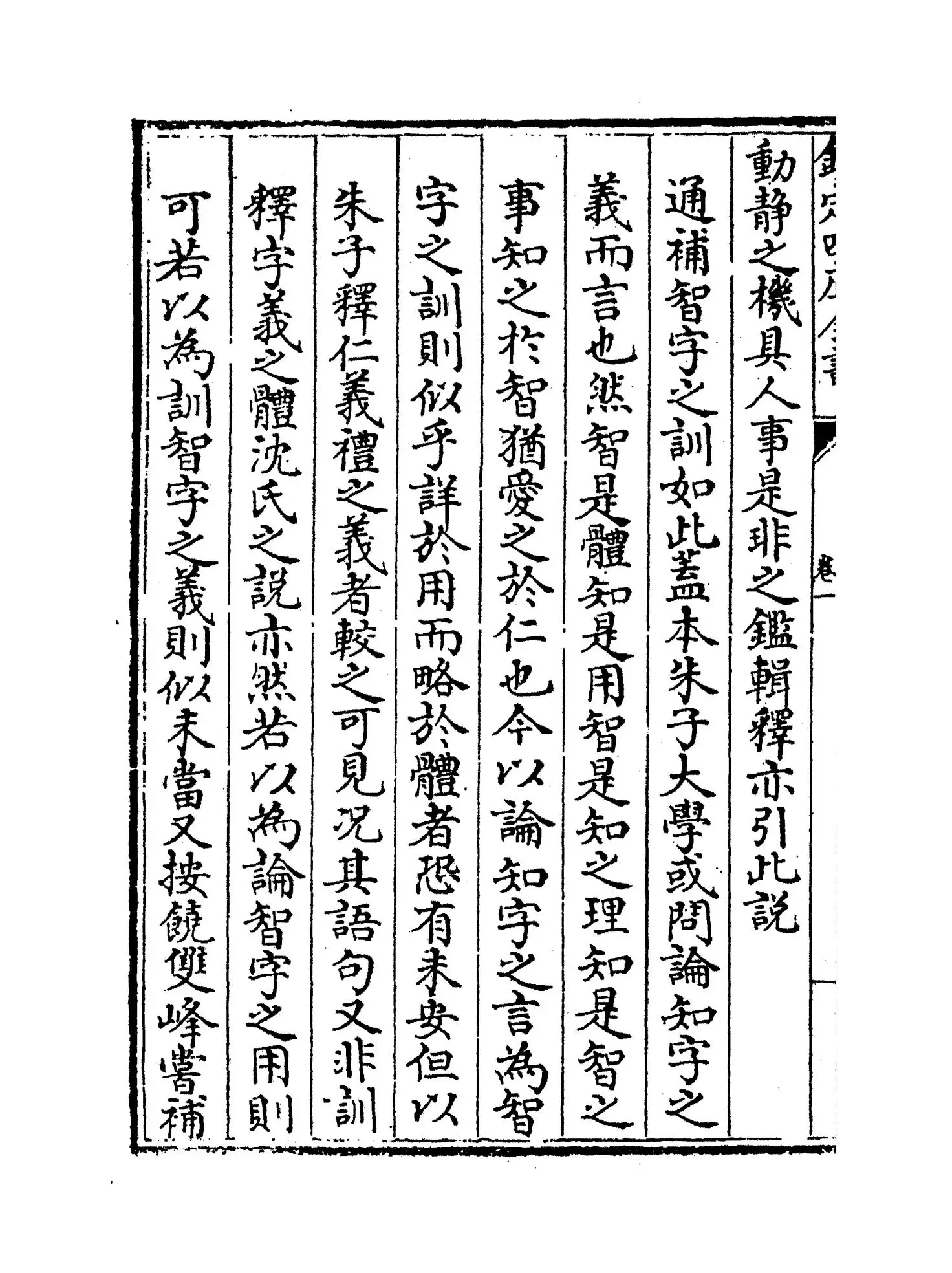 四书管窥(元·史伯璿) (2)