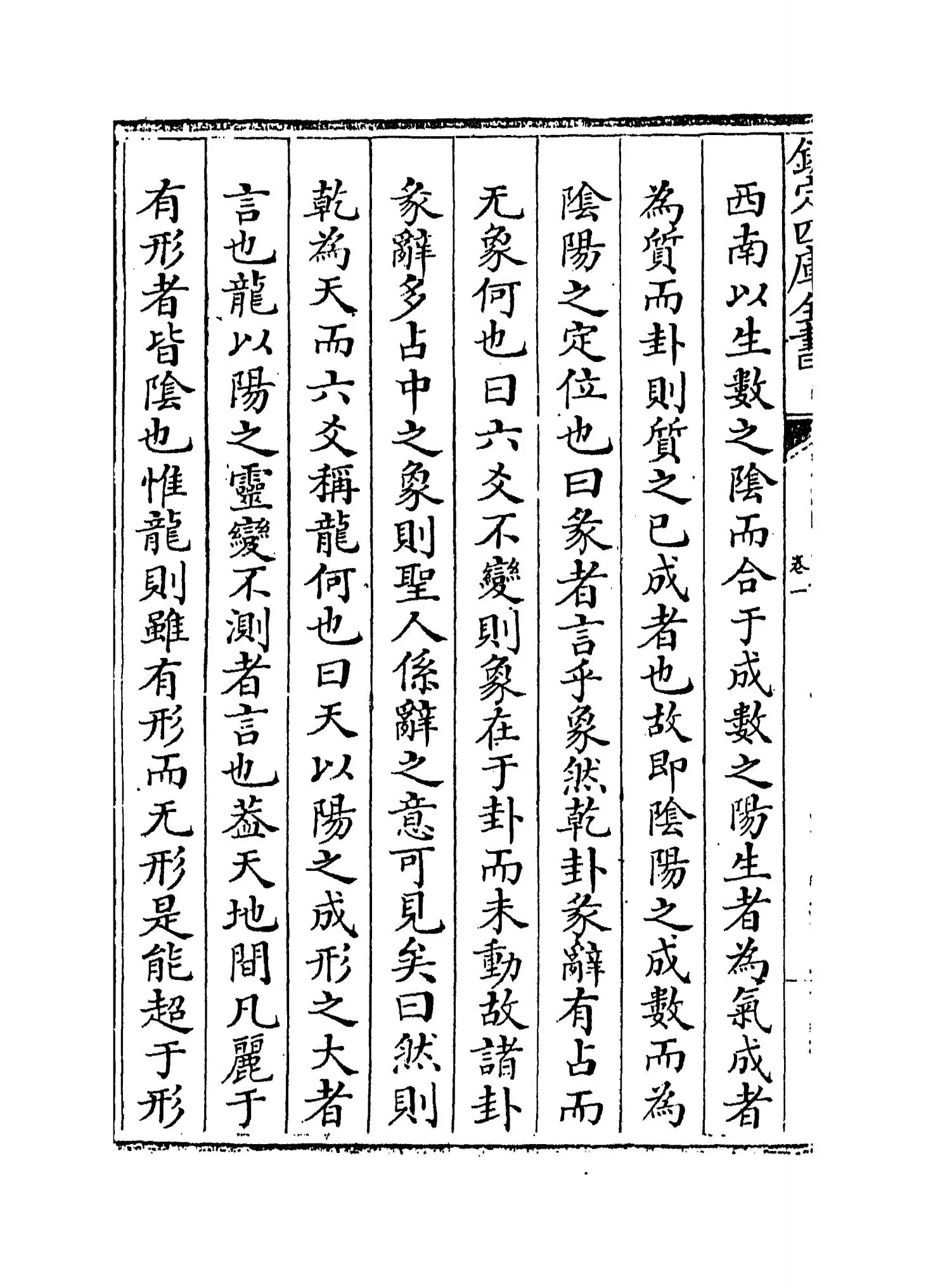 易学变通(元·曾贯) (4)