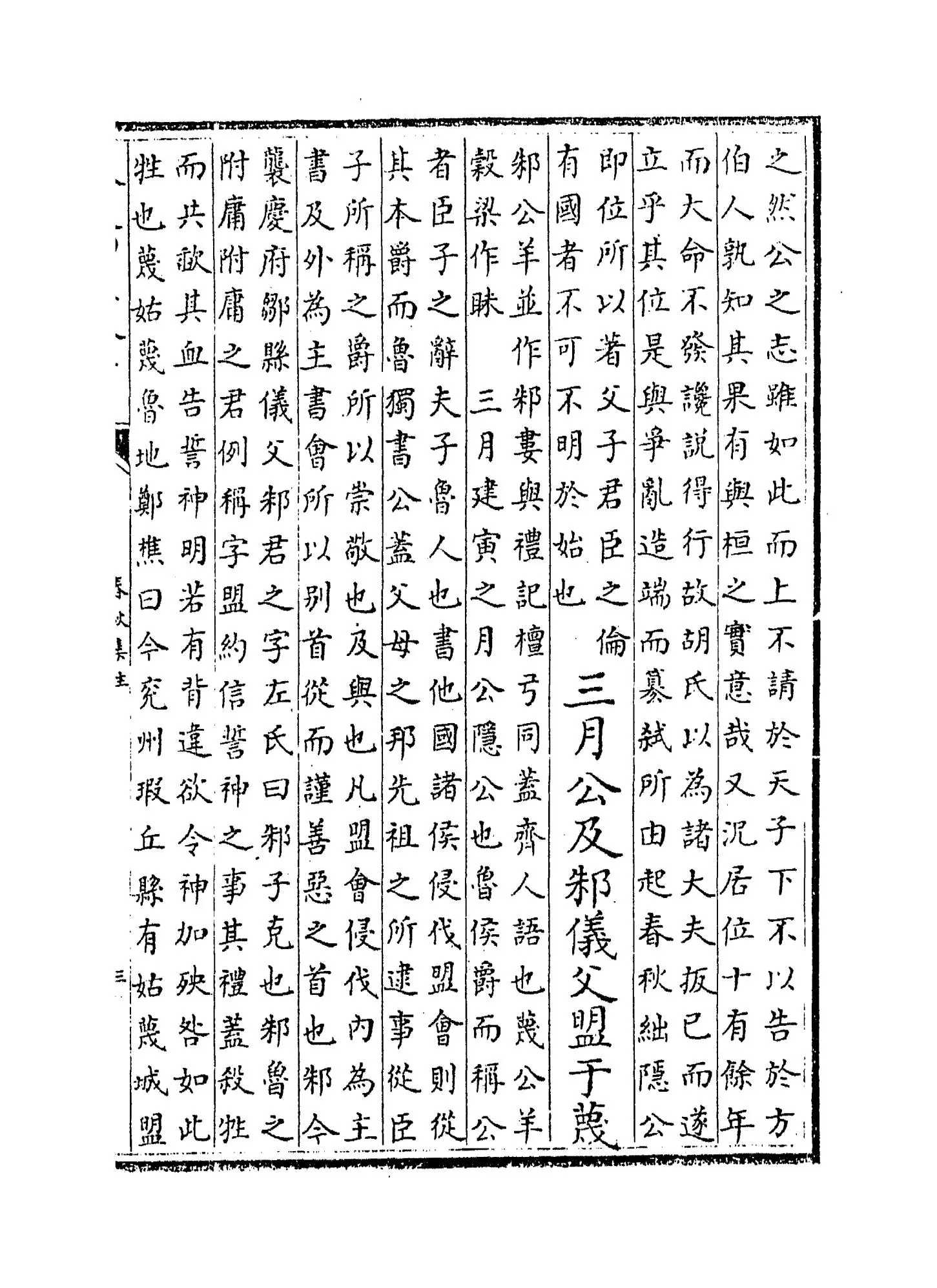 春秋集注(宋·张洽) (5)