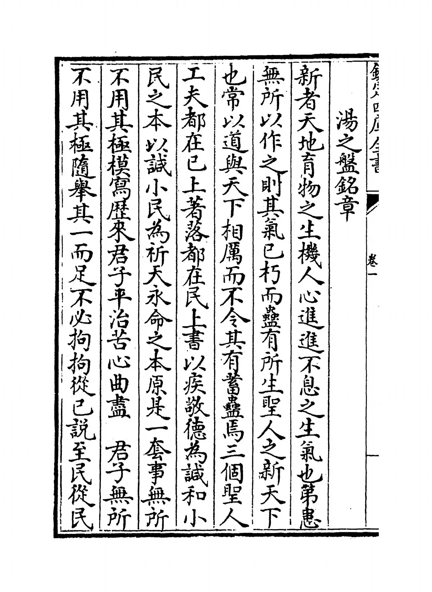 四书近指(清·孙奇逢) (6)