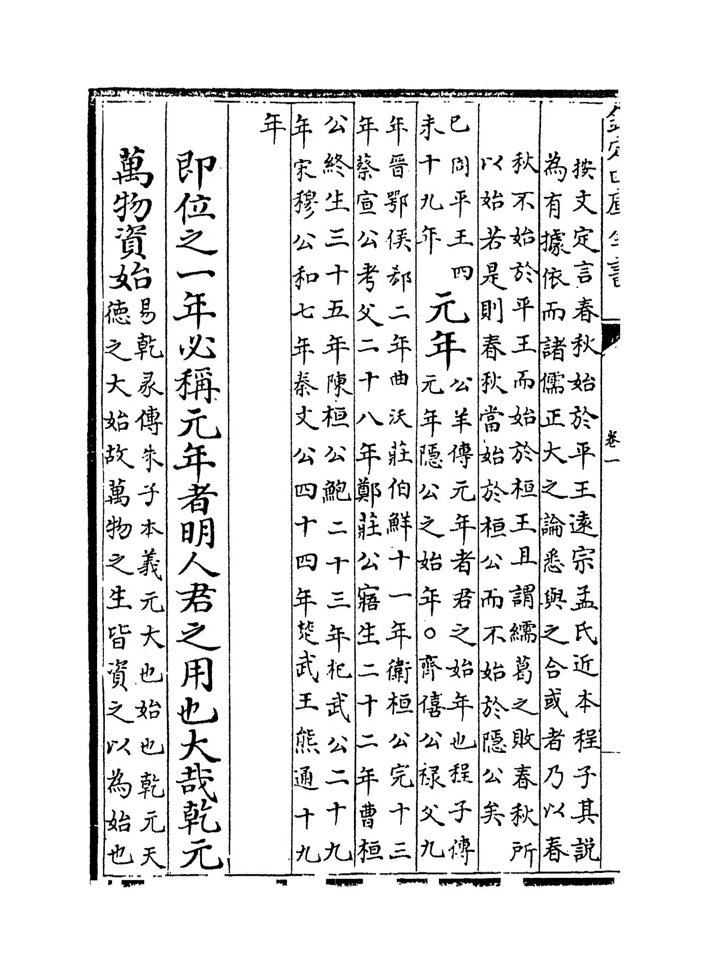 春秋胡传附录纂疏(元·汪克宽) (8)