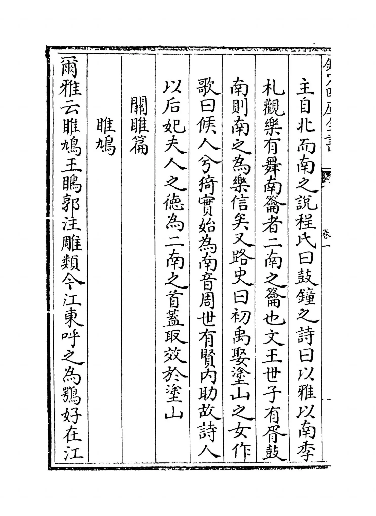 六家诗名物疏(明·冯复京) (4)