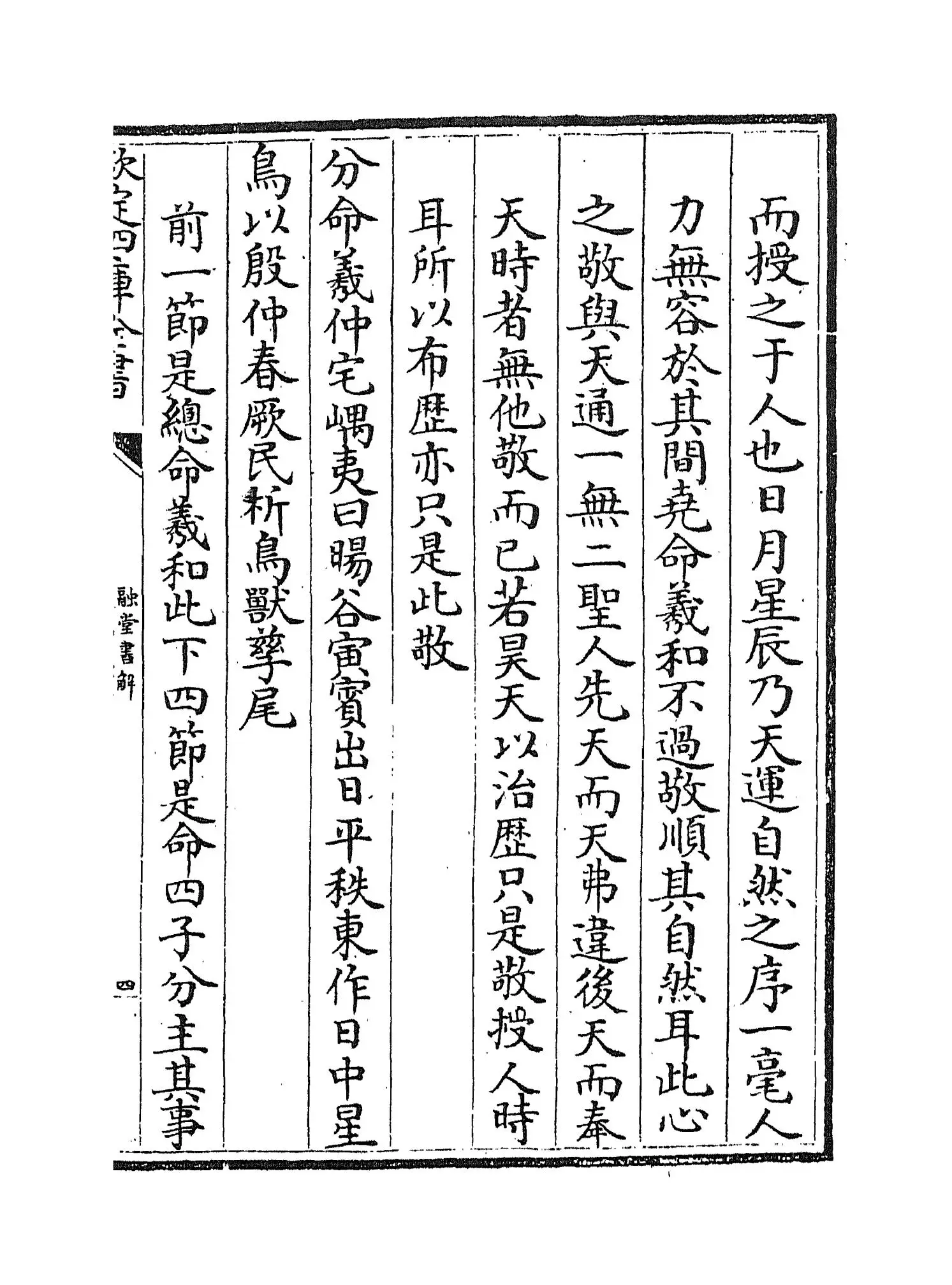 融堂书解(宋·钱时) (7)