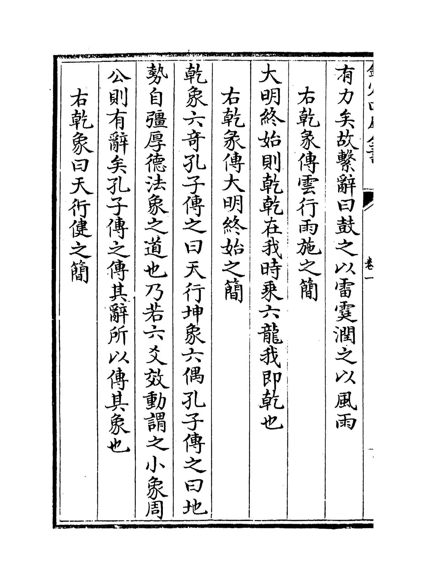 简端录(明·邵宝) (4)