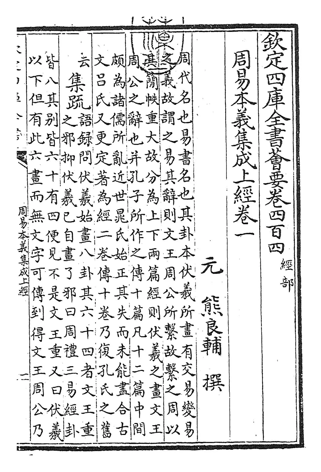 周易本义集成(元·熊良辅) (1)