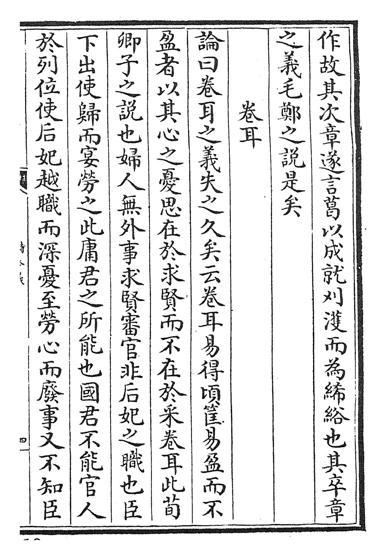 毛诗本义(宋·欧阳修) (7)