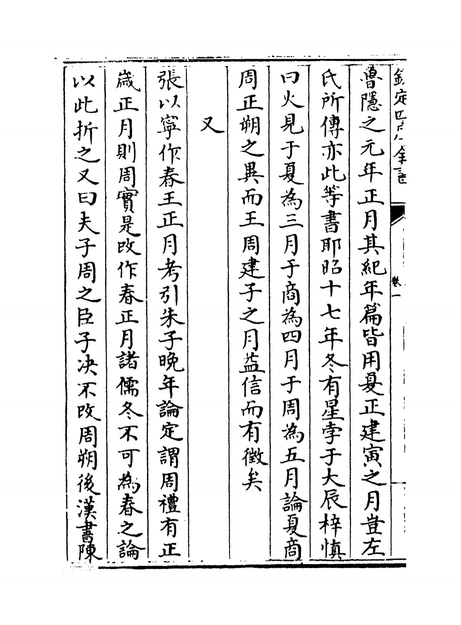 三传折诸(清·张尚瑗) (8)