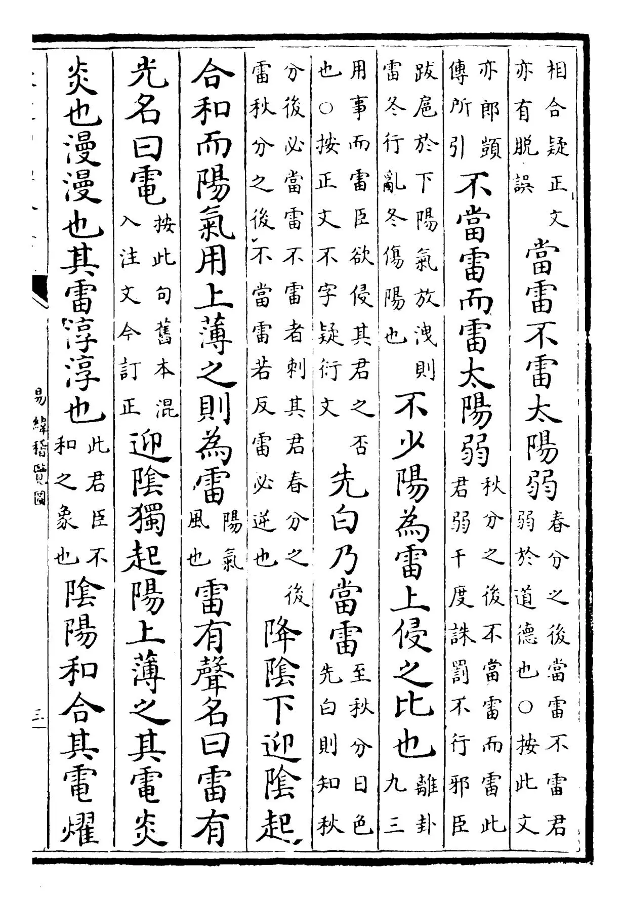 易纬稽览图(汉·郑玄) (5)