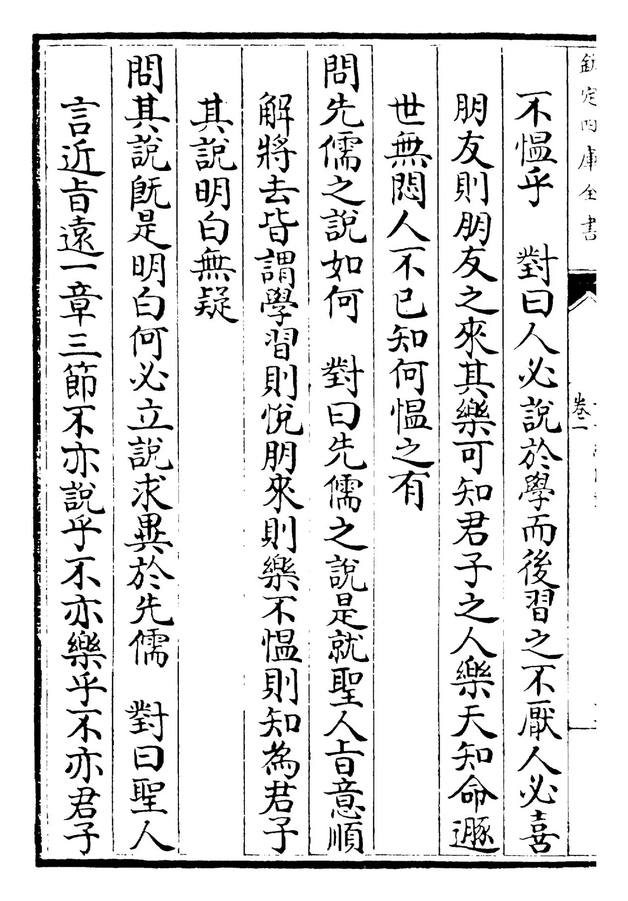 十一经问对(元·何异孙) (6)