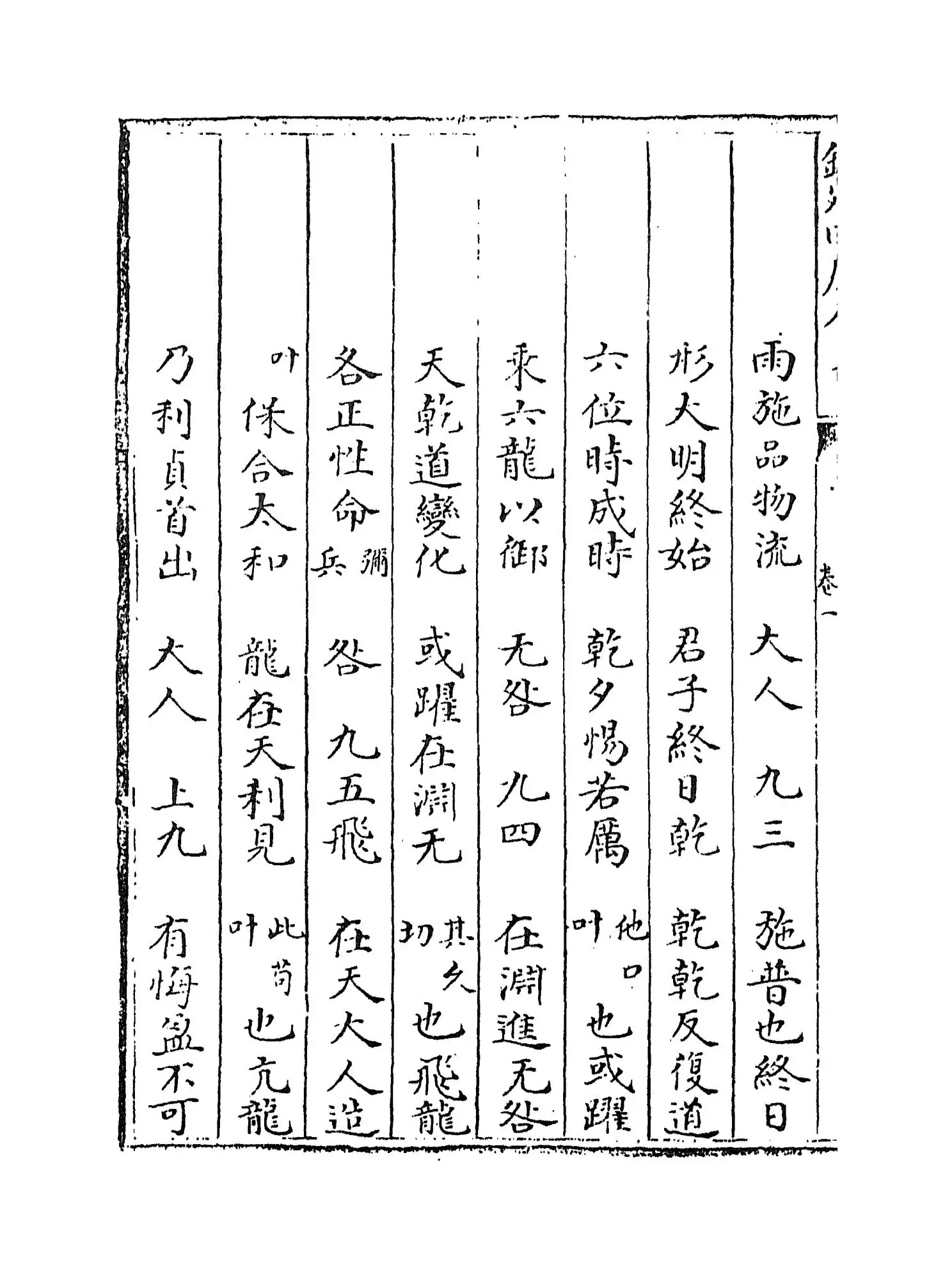 易笺(清·陈法) (2)