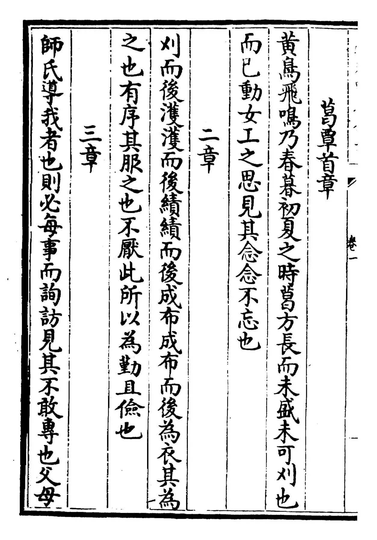 诗解颐(明·朱善) (4)