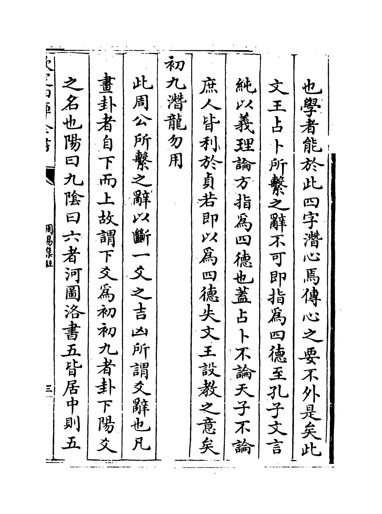 周易集注(明·来知德) (5)