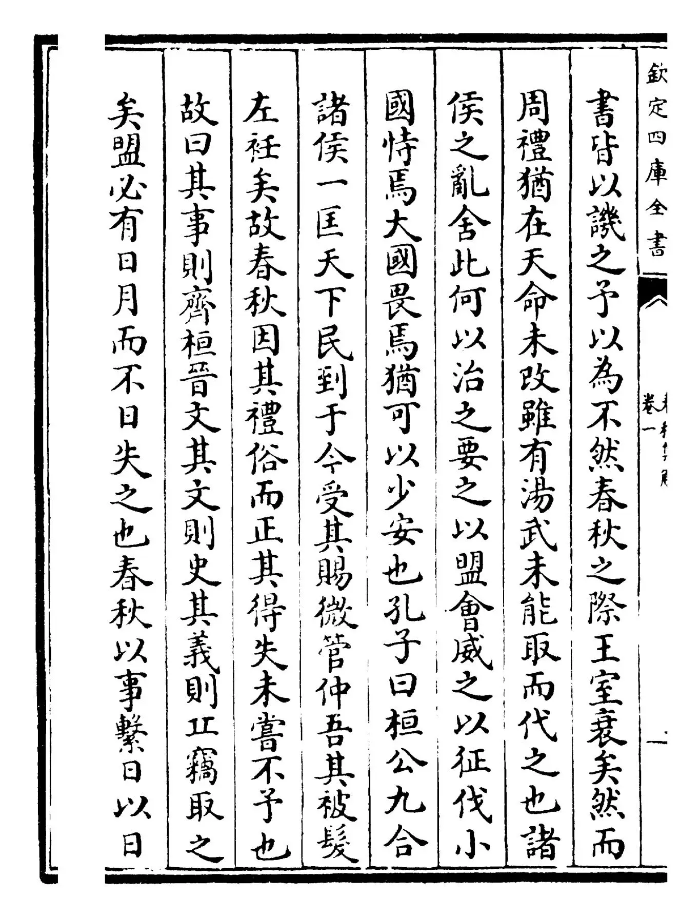 春秋集解(宋·苏辙) (4)