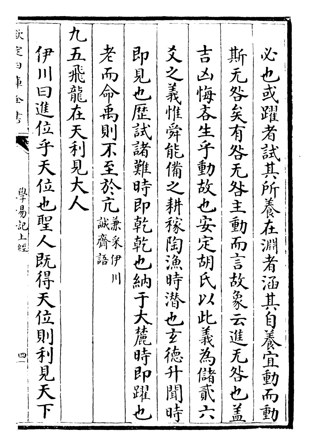 学易记(元·李简) (7)