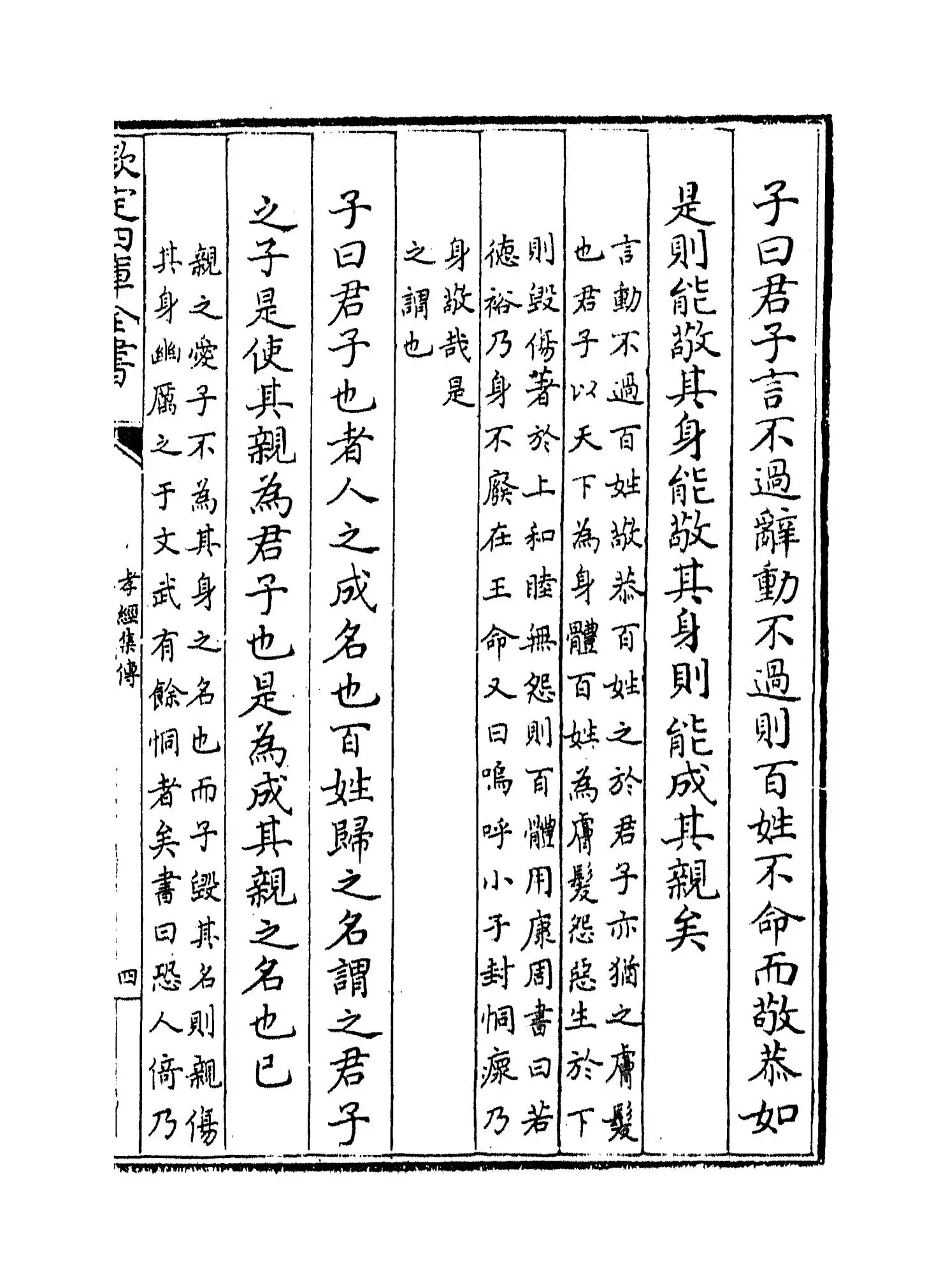 孝经集传(明·黄道周) (7)