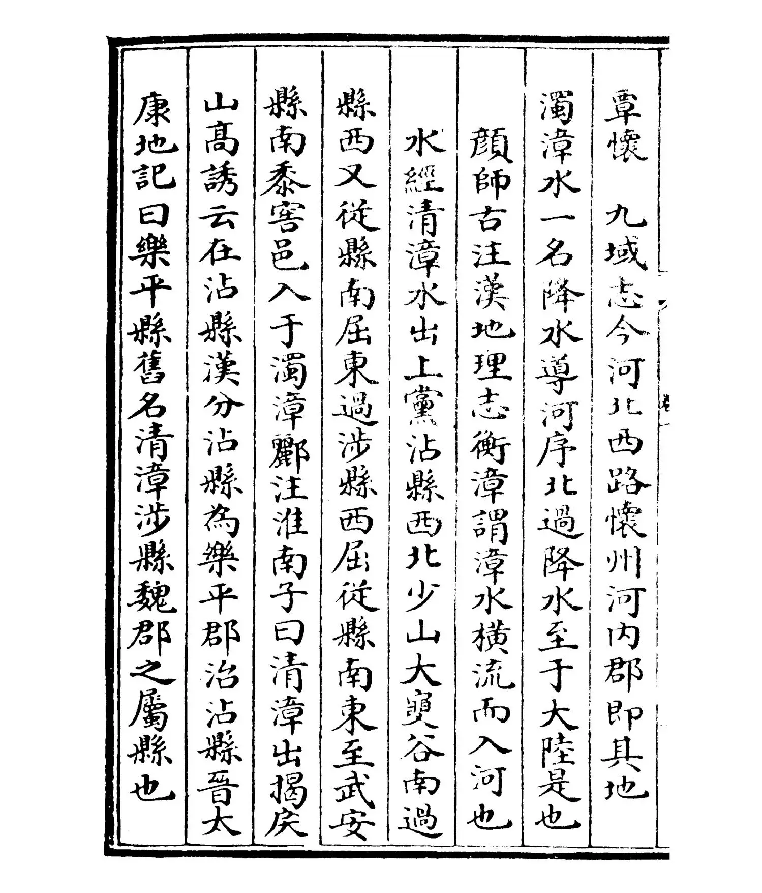 禹贡指南(宋·毛晃) (6)