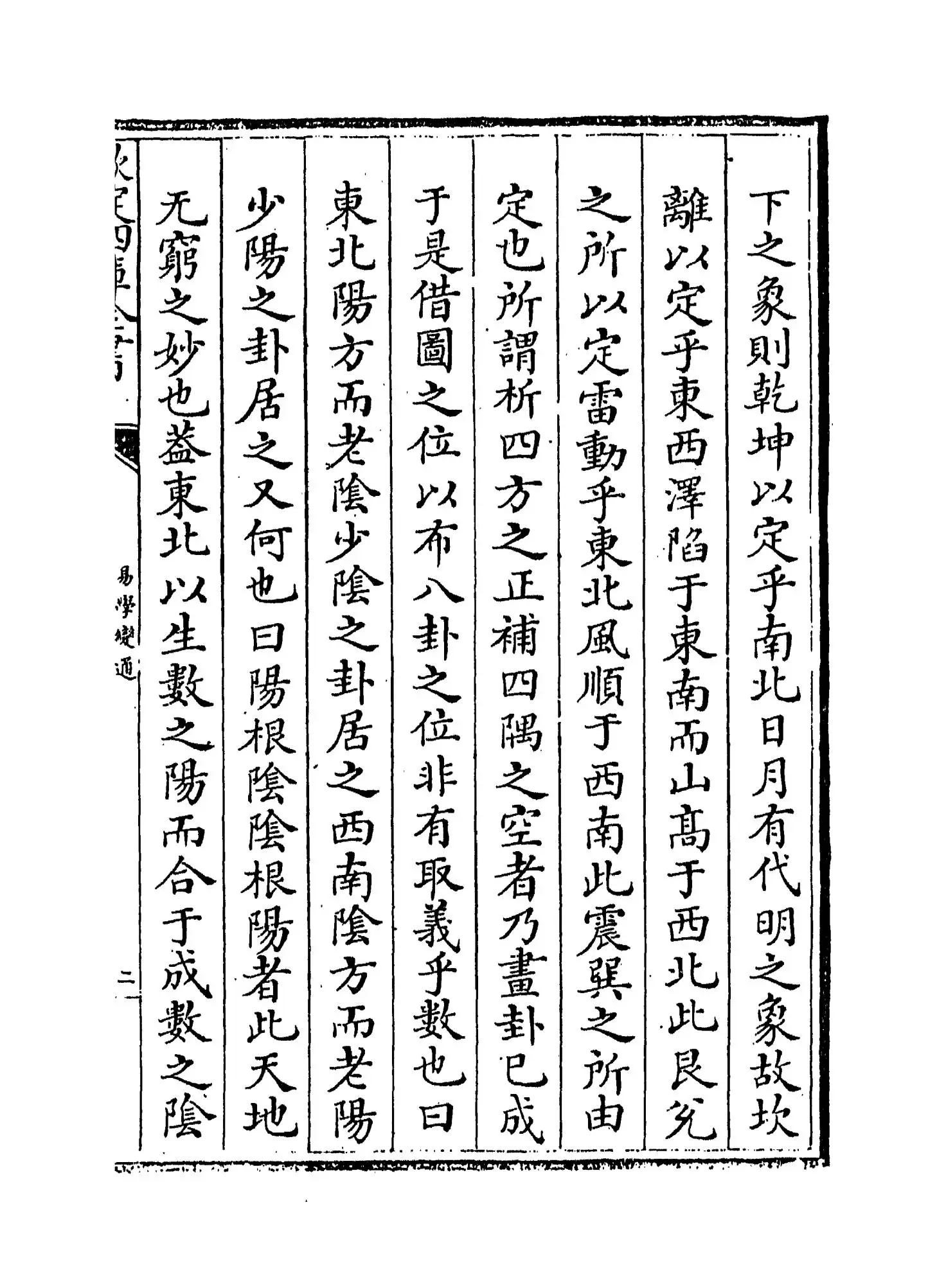 易学变通(元·曾贯) (3)