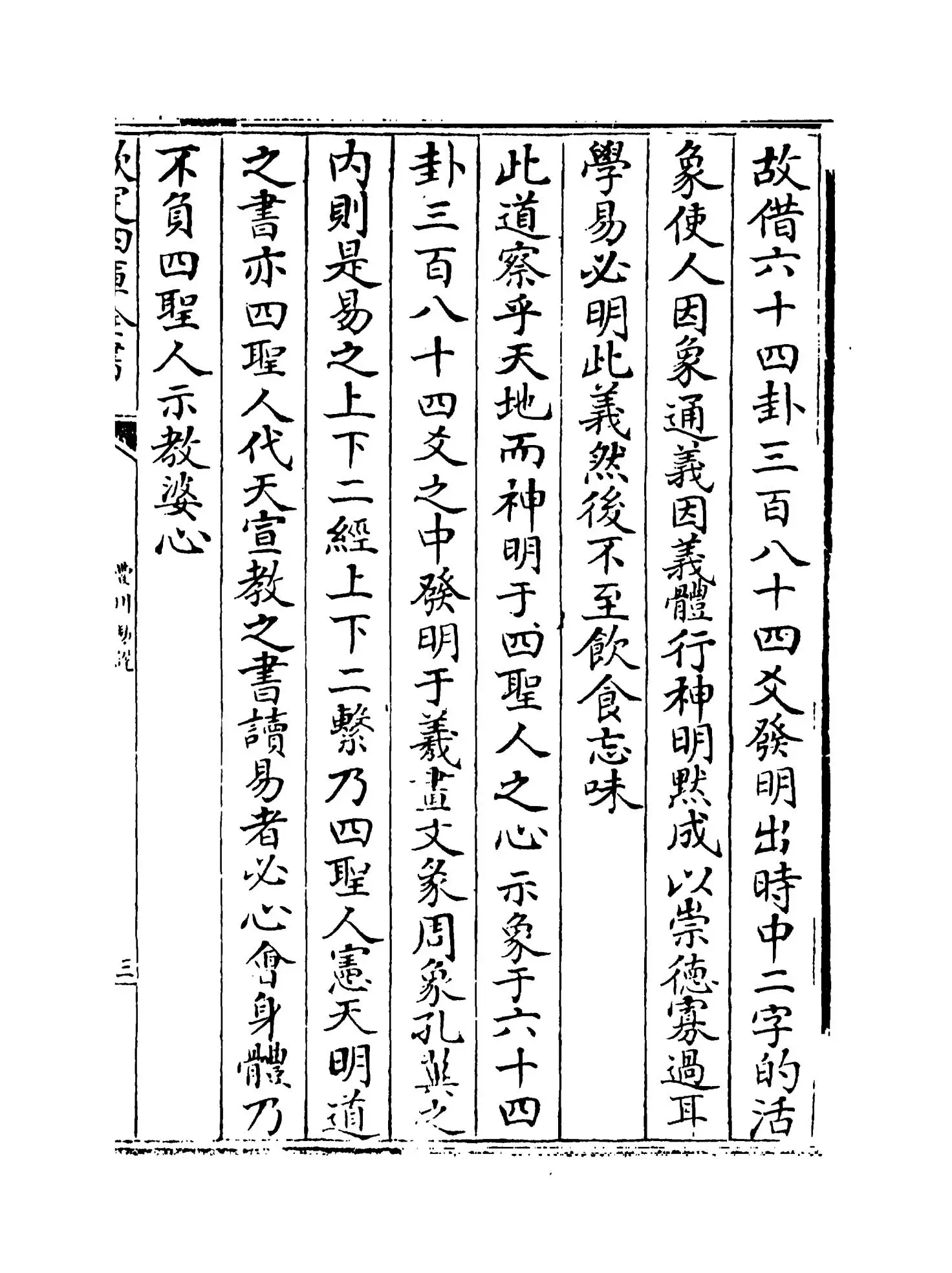 丰川易说(清·王心敬) (5)