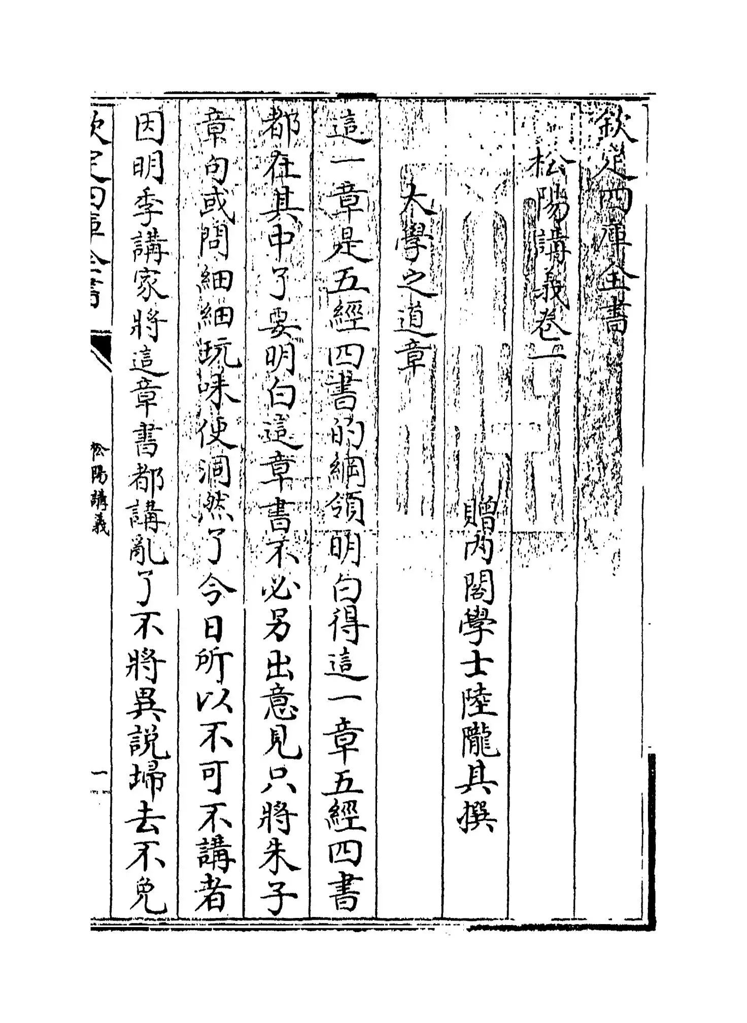 松阳讲义(清·陆陇其) (1)