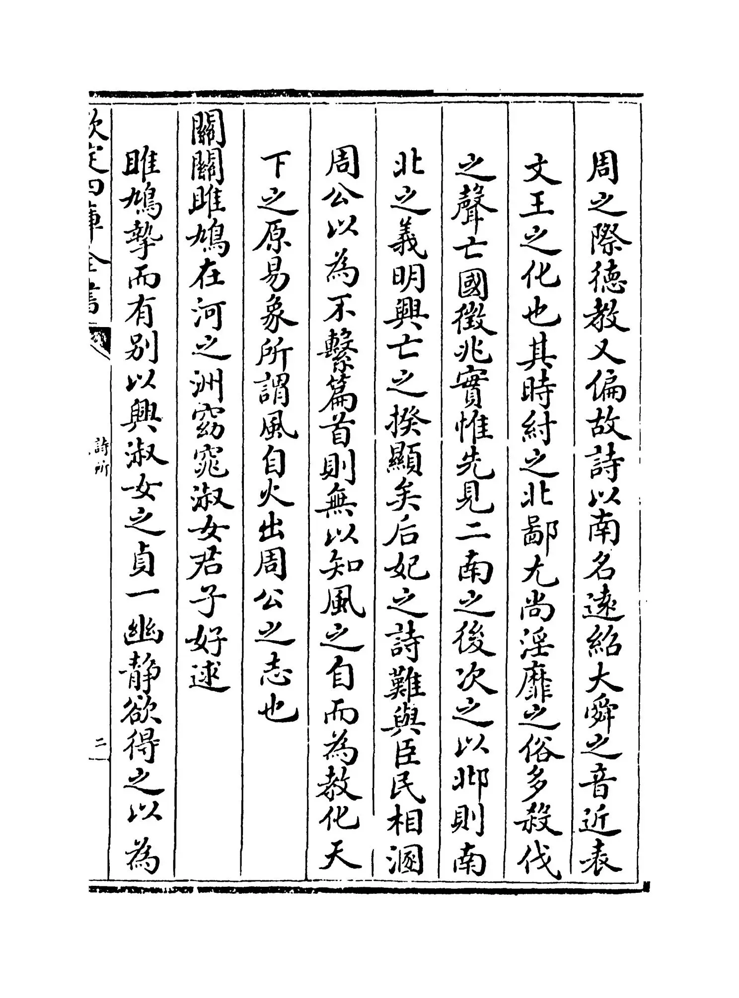 诗所(清·李光地) (3)