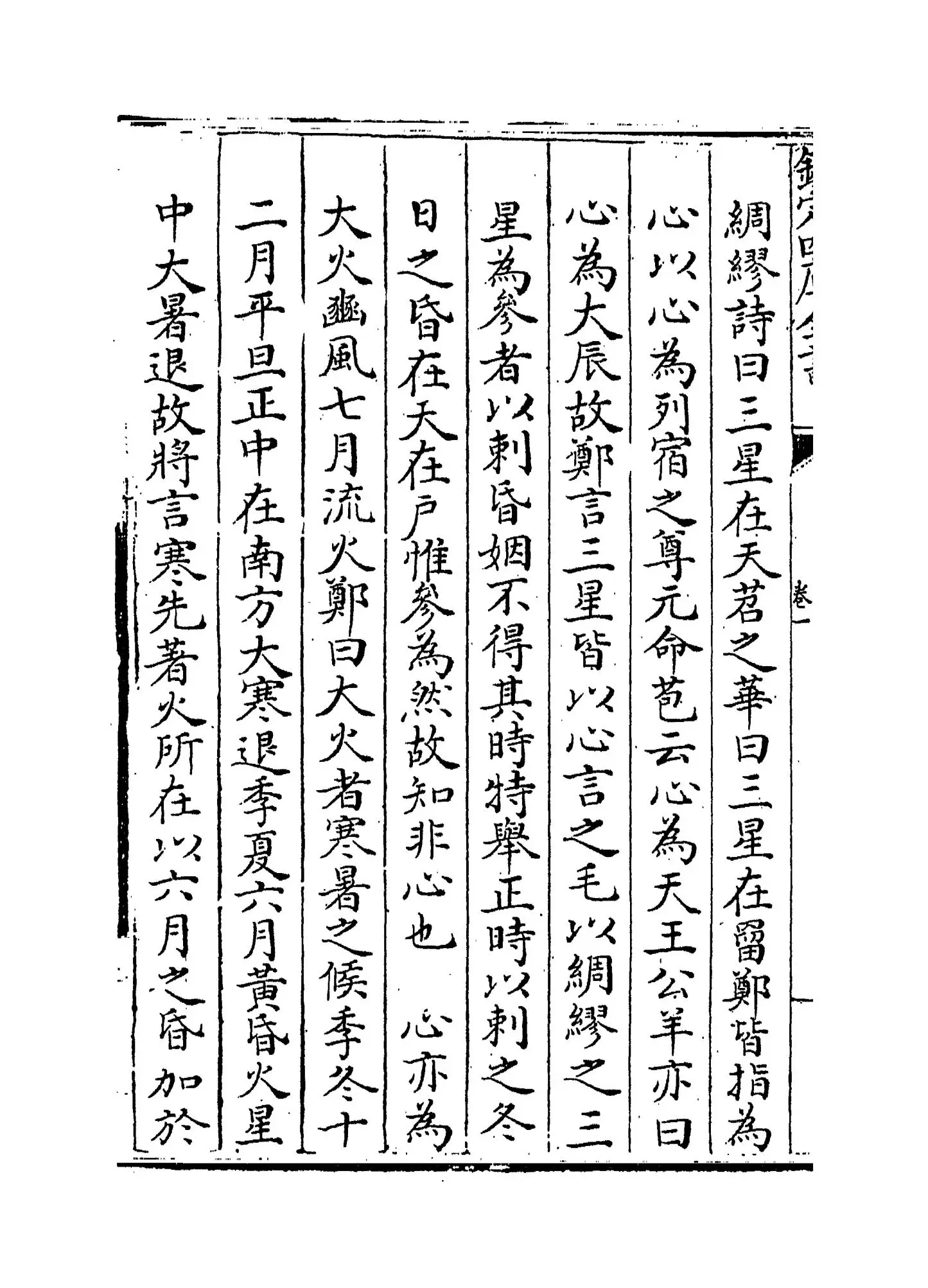 毛诗类释(清·顾栋高) (2)