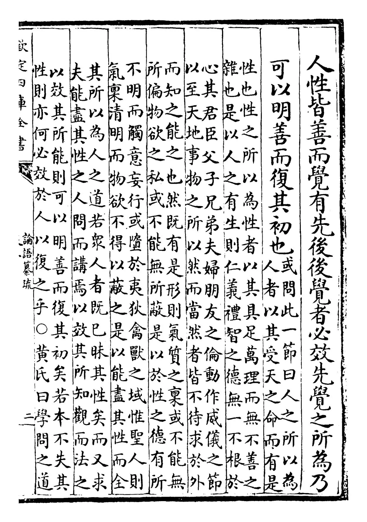 四书纂疏(宋·赵顺孙) (3)