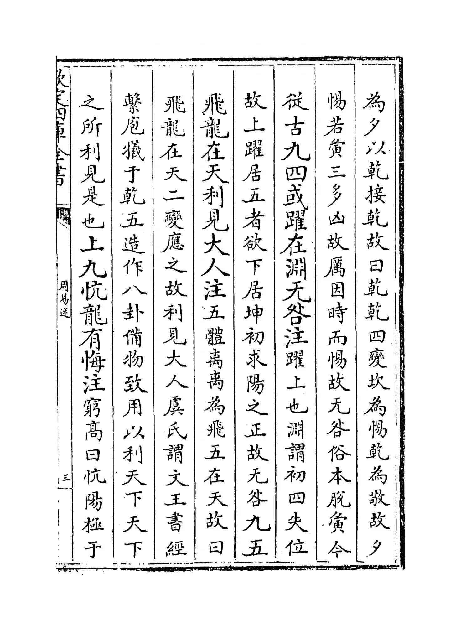 周易述(清·惠栋) (5)