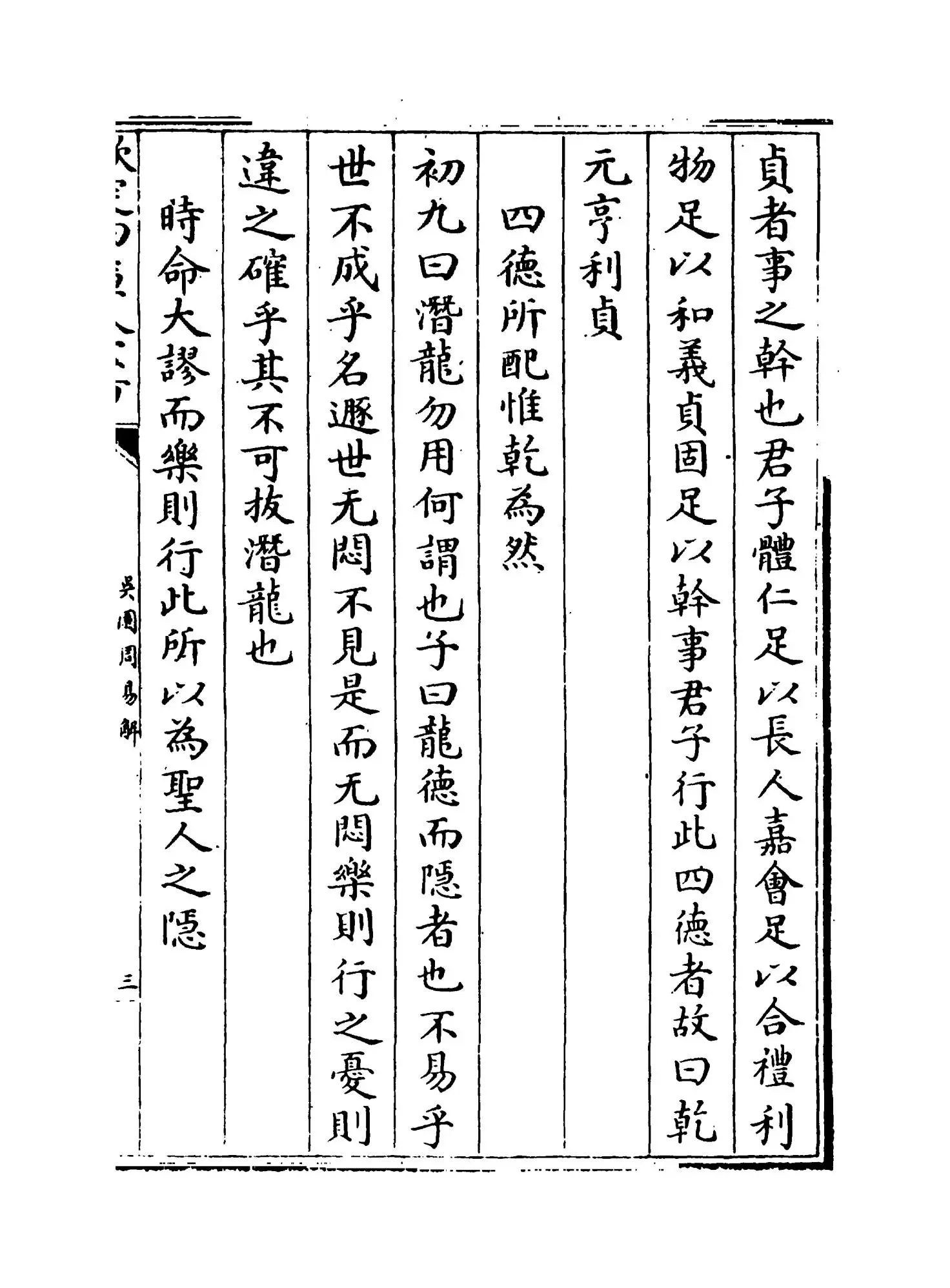 吴园周易解(宋·张根) (5)