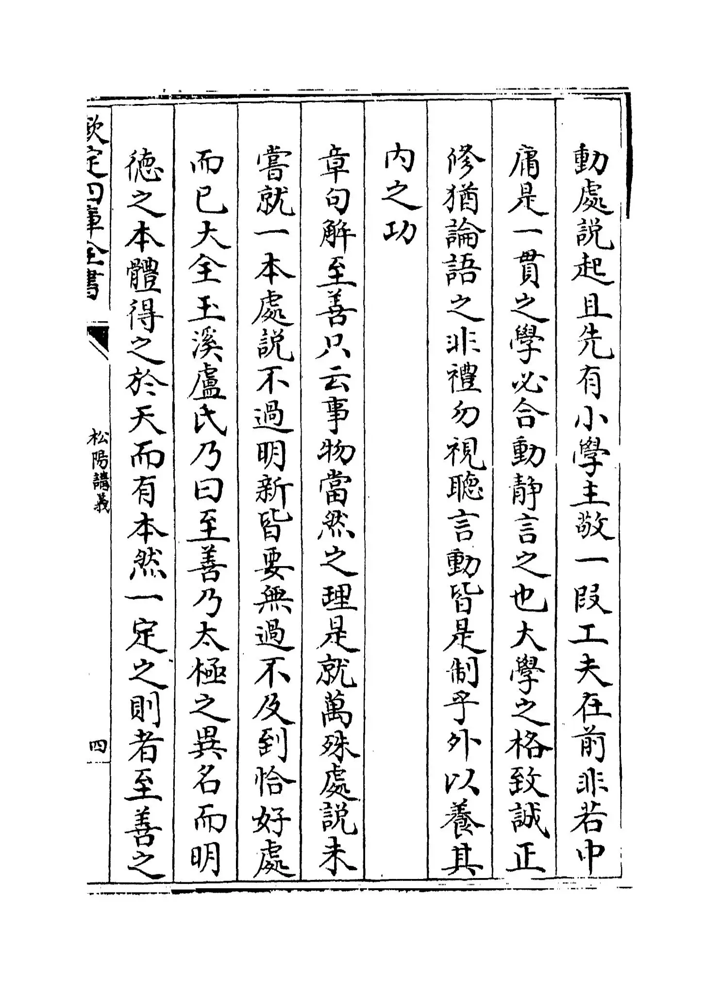 松阳讲义(清·陆陇其) (7)