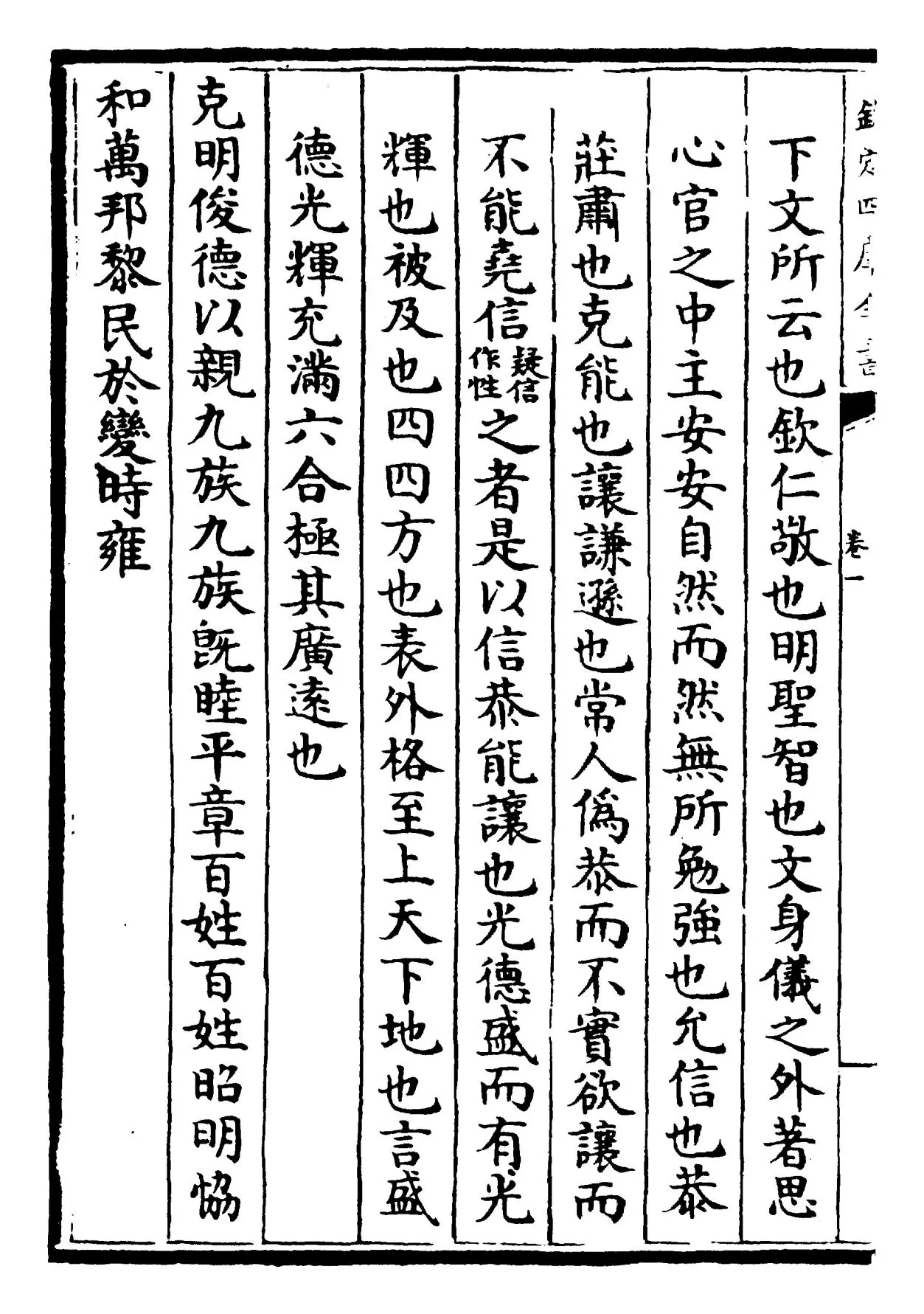 书纂言(元·吴澄) (6)