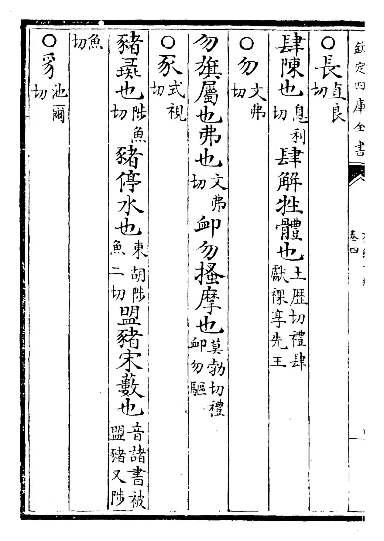 群经音辨(宋·贾昌朝) (6)