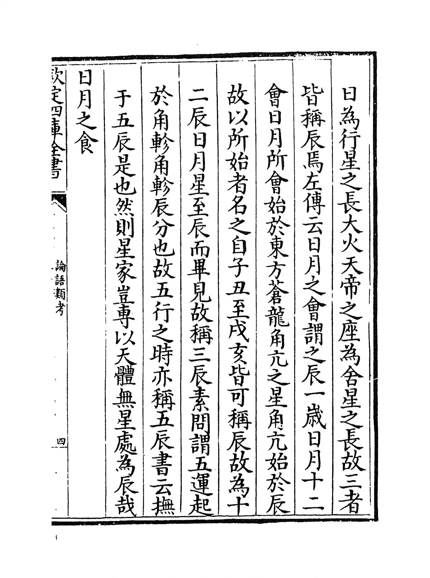 论语类考(明·陈士元) (7)