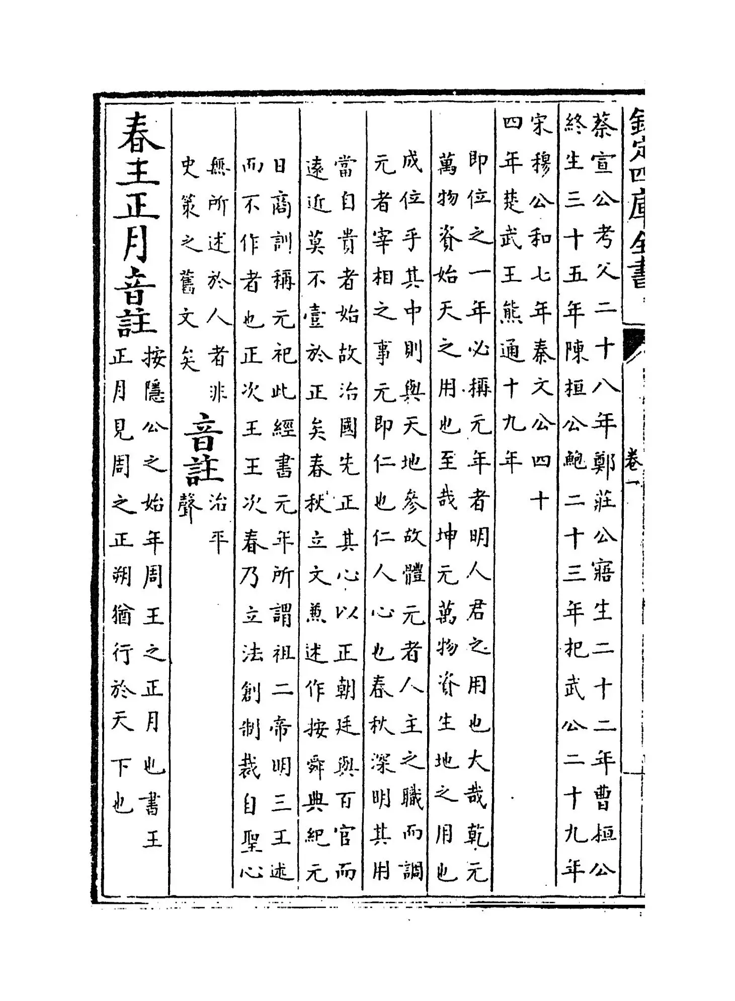 胡氏春秋传(宋·胡安国) (8)