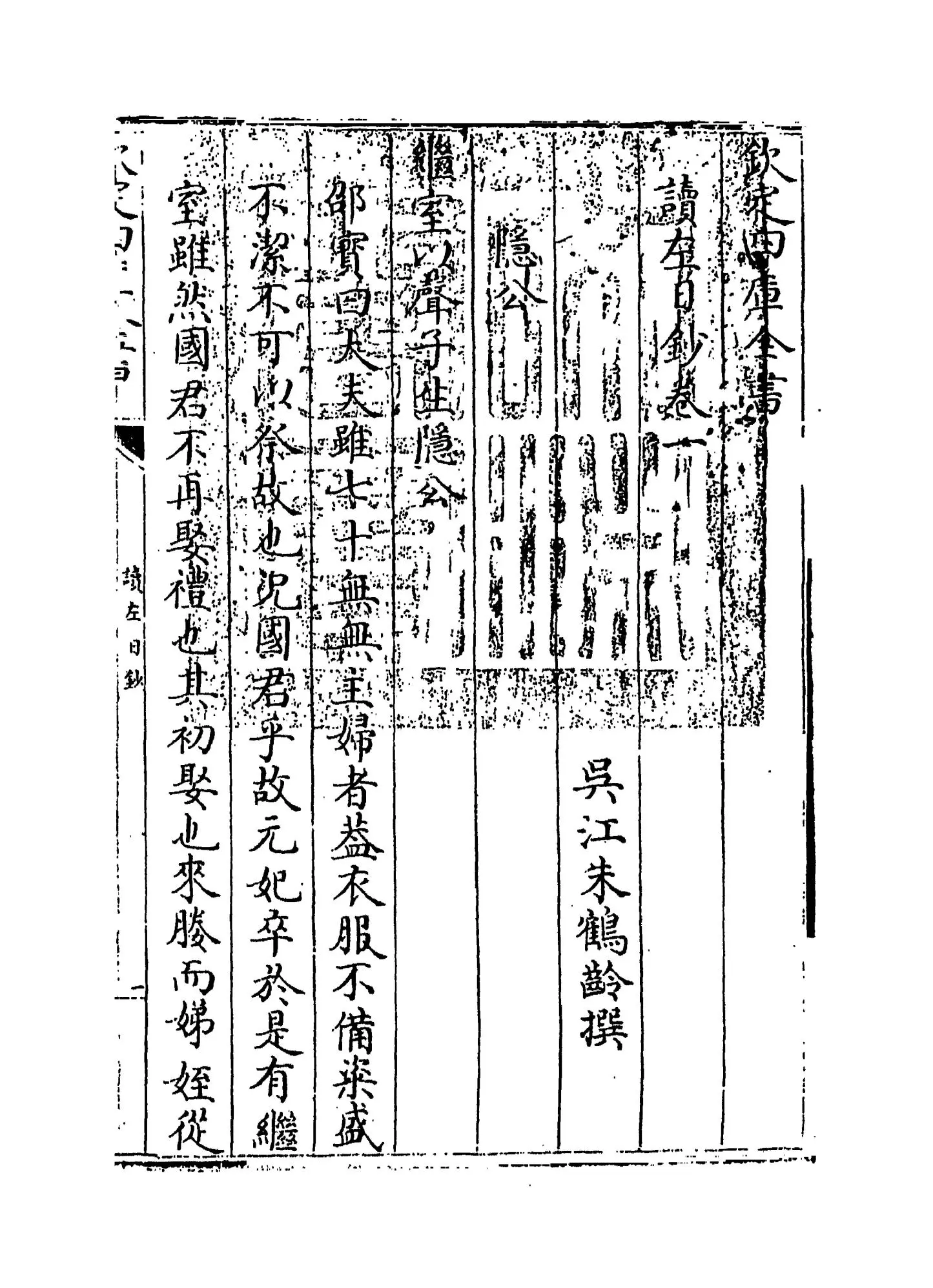 读左日钞(清·朱鹤龄) (1)